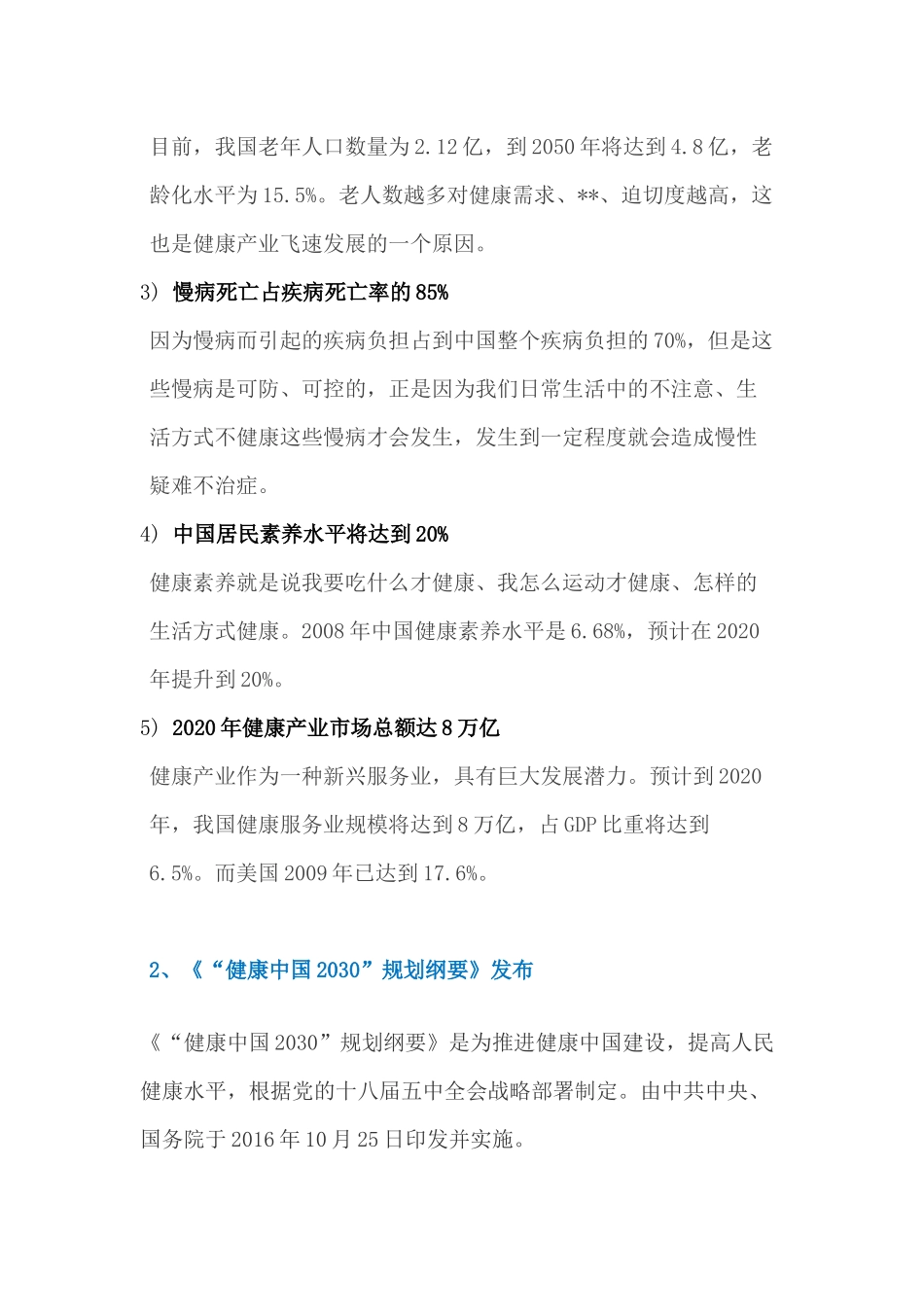 10、一家健康-商业计划书.docx_第3页