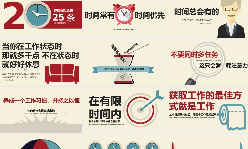 25条时间管理技巧-28页.pptx