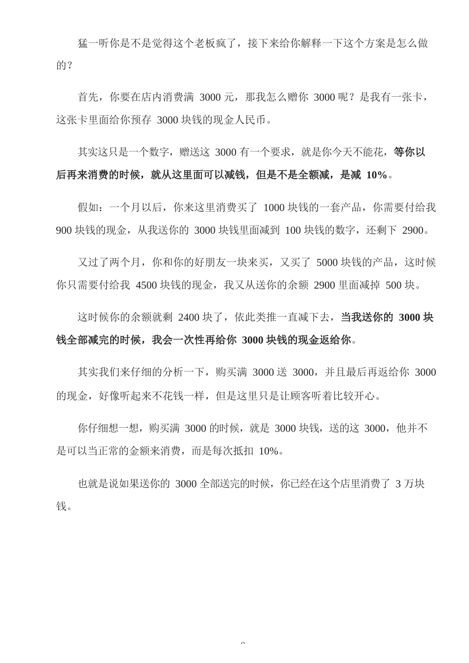 33、美容院如何消费3000送3000再返3000是怎么赚钱的.docx_第2页