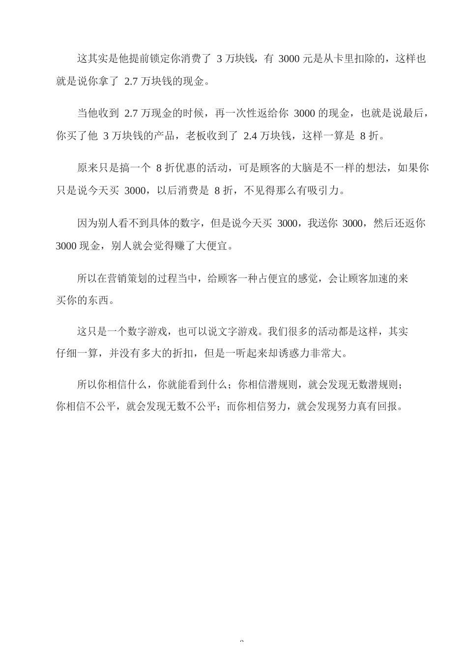 33、美容院如何消费3000送3000再返3000是怎么赚钱的.docx_第3页