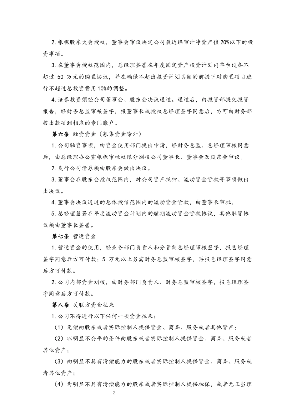 26 资金管理制度.docx_第2页