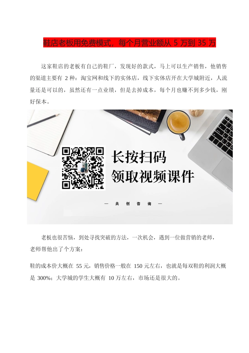 30、鞋店老板用免费模式每个月营业额从5万到35万.docx_第1页