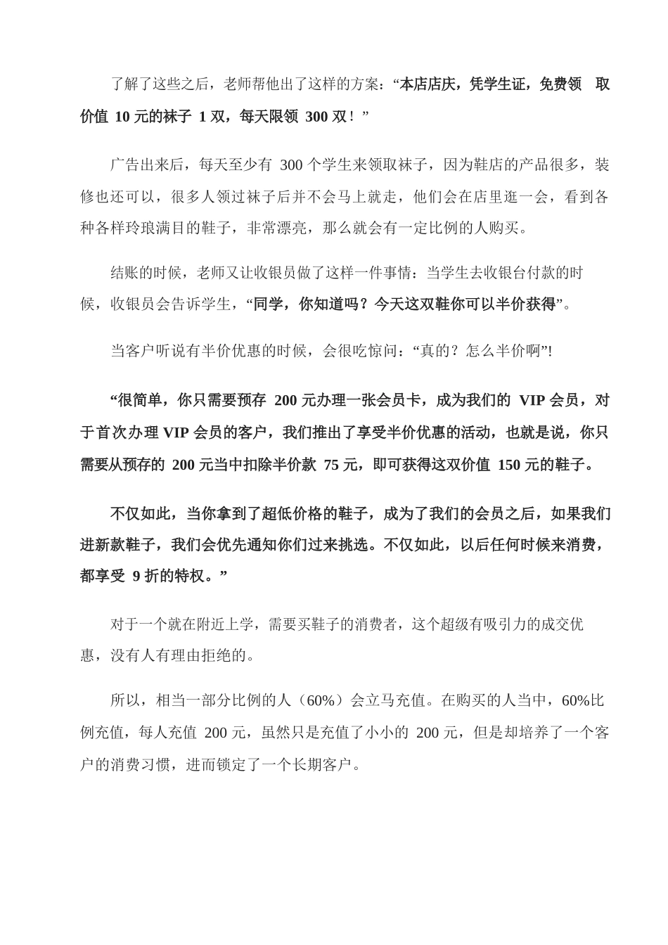 30、鞋店老板用免费模式每个月营业额从5万到35万.docx_第2页