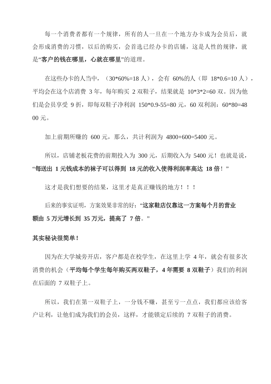 30、鞋店老板用免费模式每个月营业额从5万到35万.docx_第3页