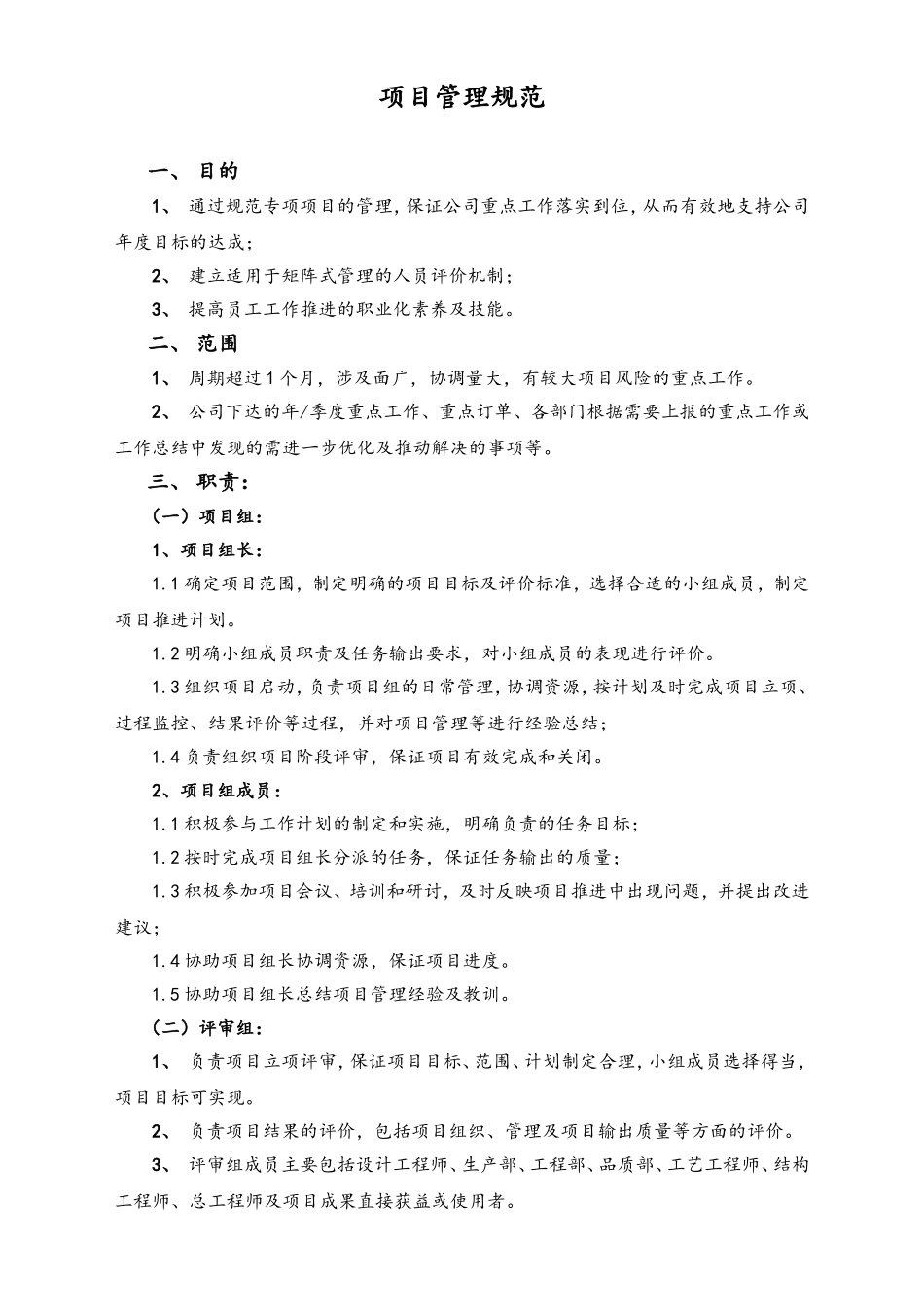 43 项目管理规范.doc_第1页