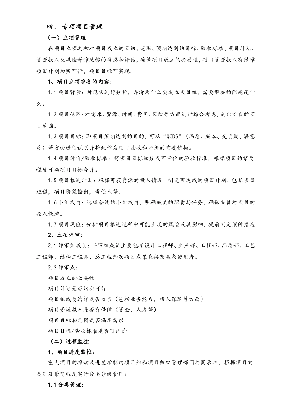 43 项目管理规范.doc_第2页