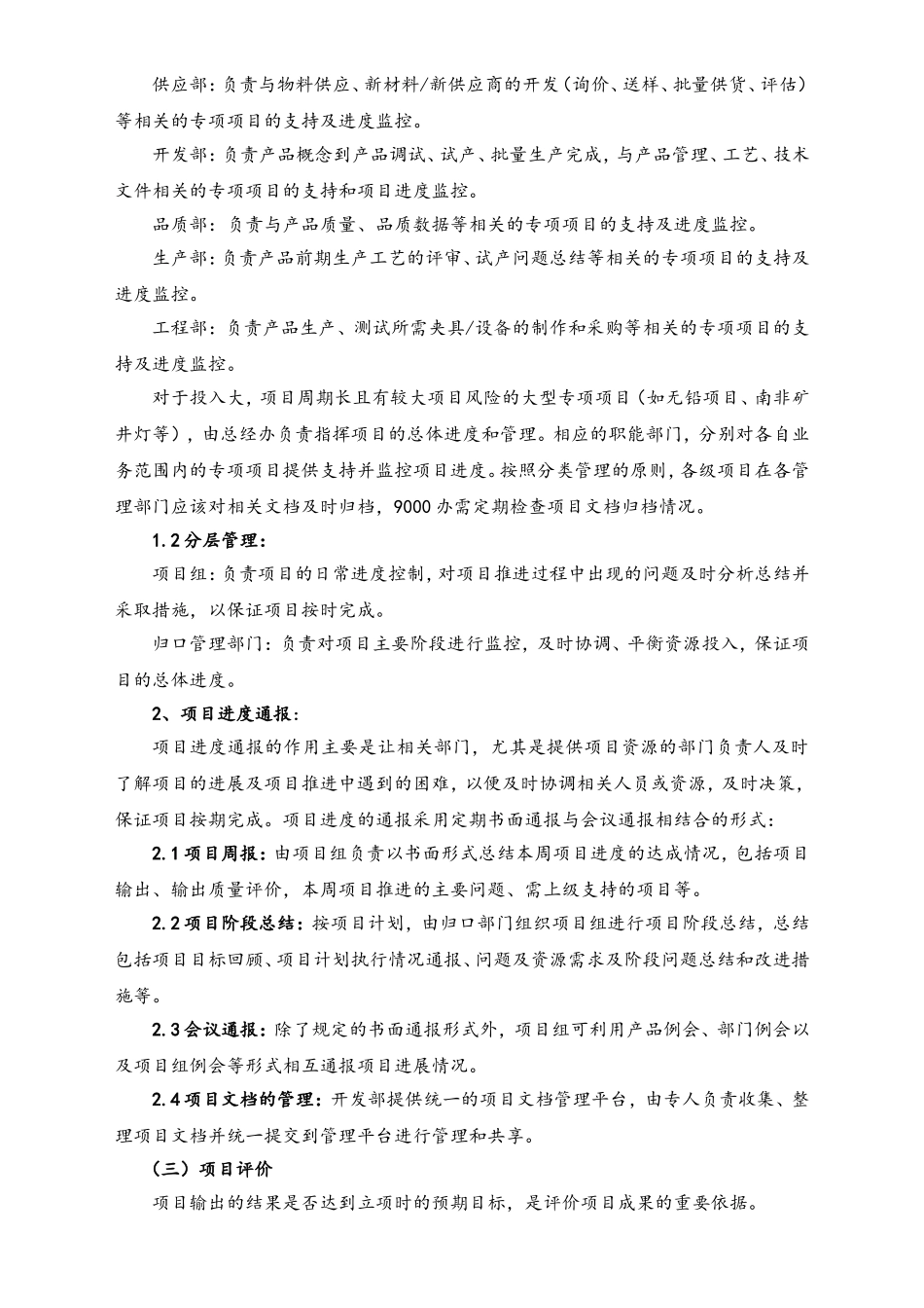 43 项目管理规范.doc_第3页