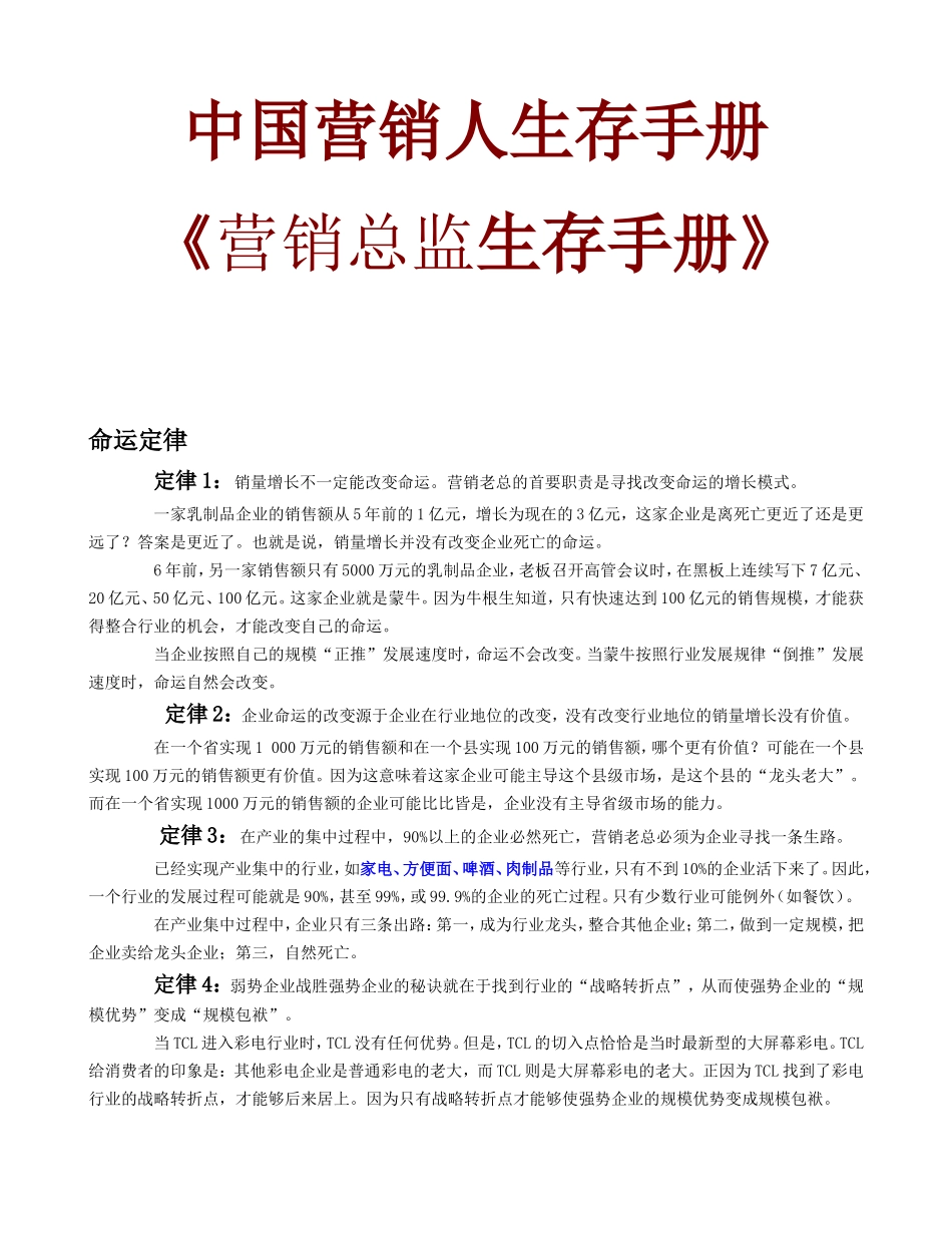 （方法）营销思路—7、营销总监工作手册.doc_第1页