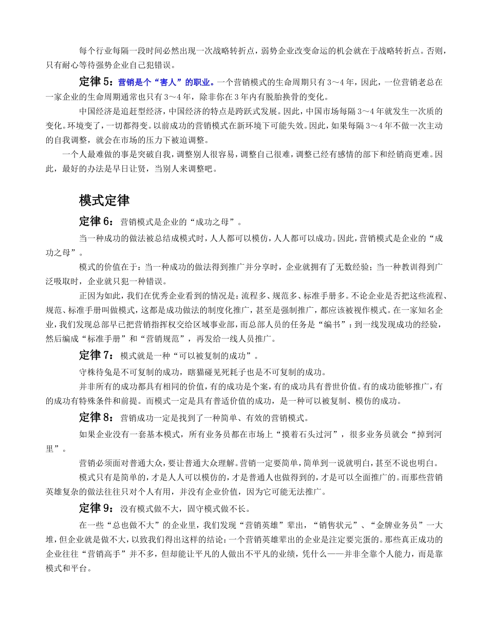 （方法）营销思路—7、营销总监工作手册.doc_第2页