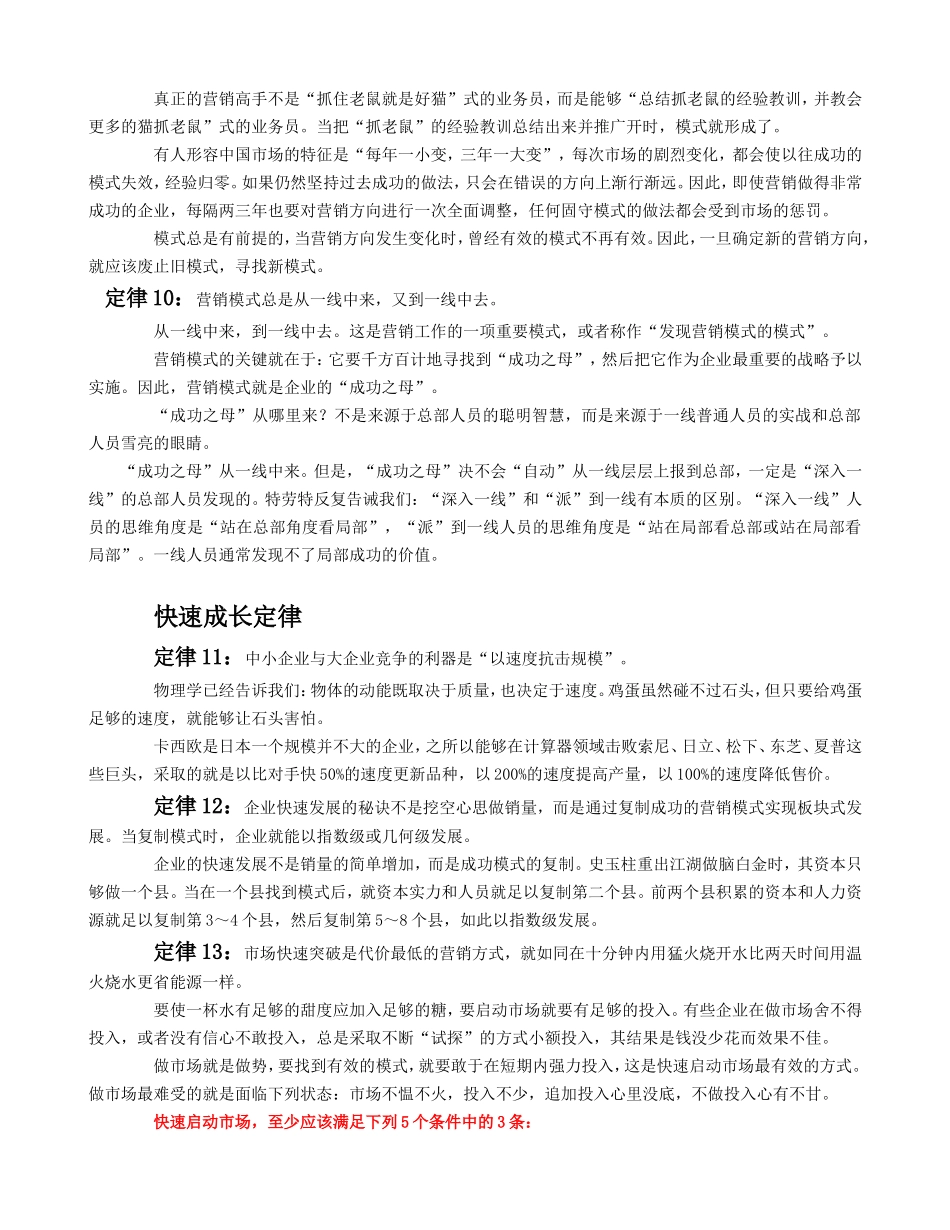 （方法）营销思路—7、营销总监工作手册.doc_第3页