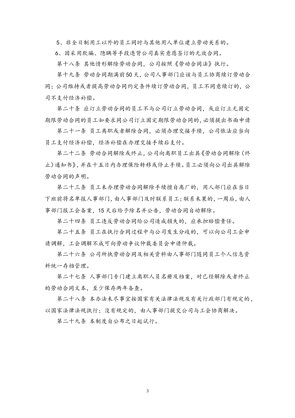 37 劳动合同管理制度.doc_第3页