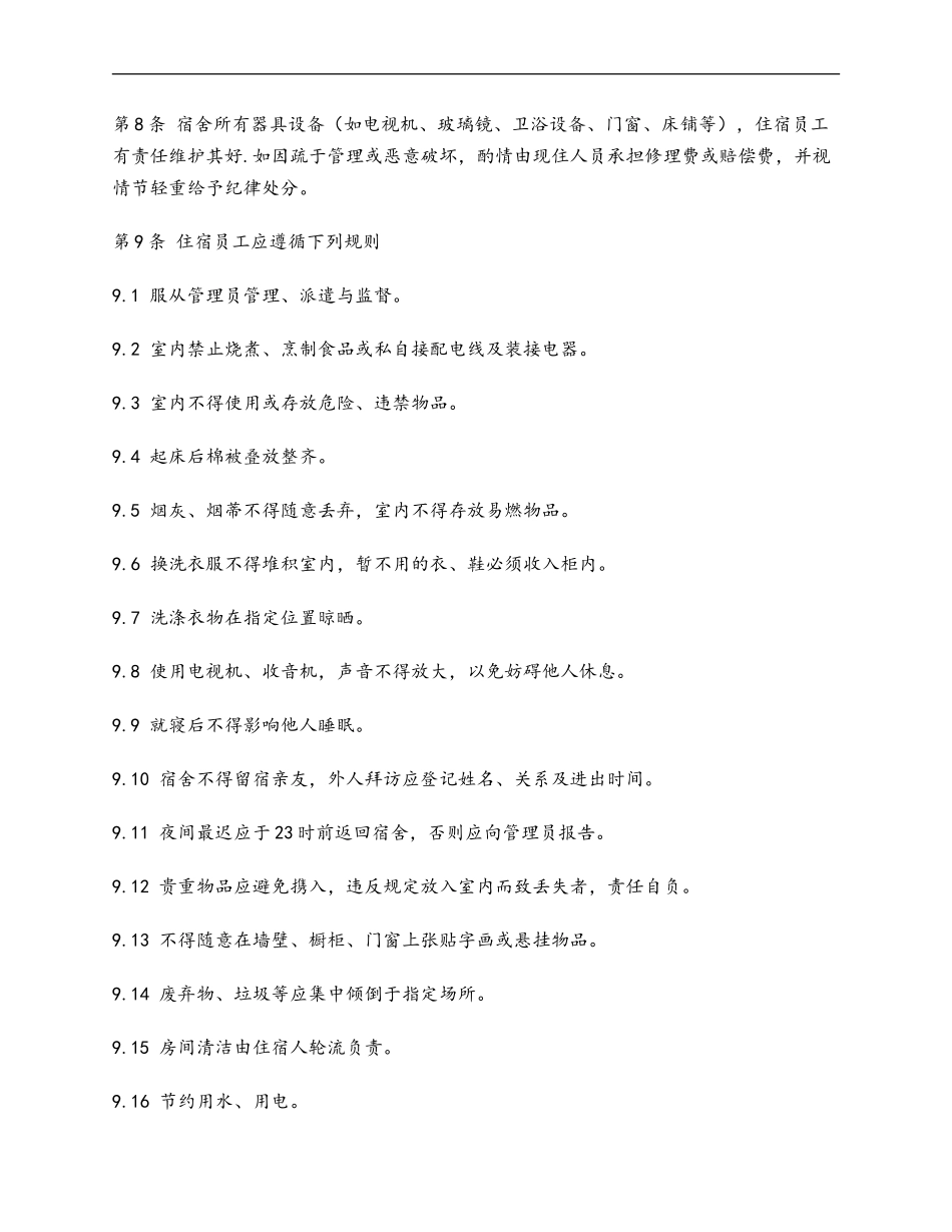 53 员工宿舍管理制度.doc_第2页