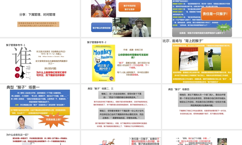 时间管理—谁背上了猴子-65页.ppt