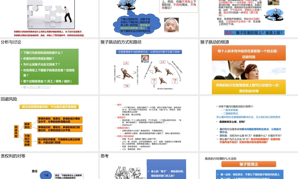 时间管理—谁背上了猴子-65页.ppt
