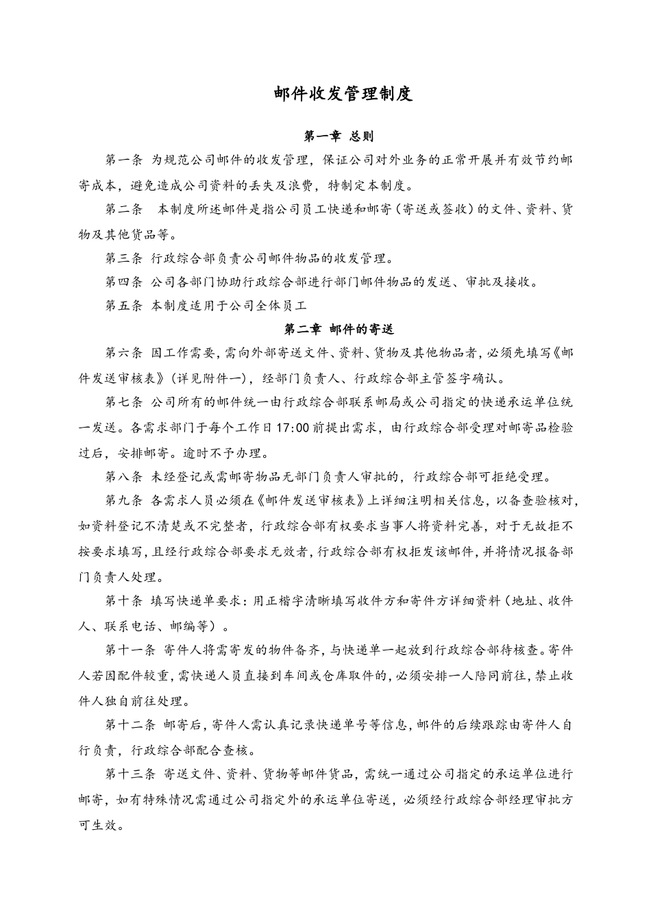 63 邮件收发管理制度.doc_第1页