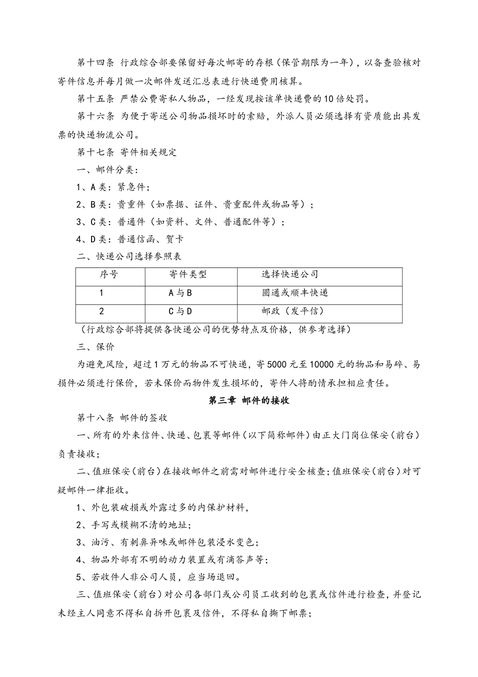 63 邮件收发管理制度.doc_第2页