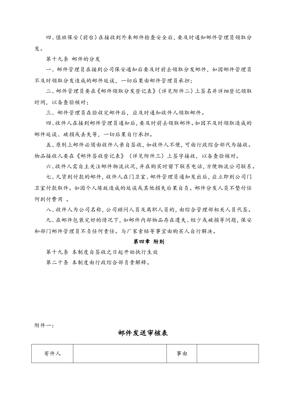 63 邮件收发管理制度.doc_第3页