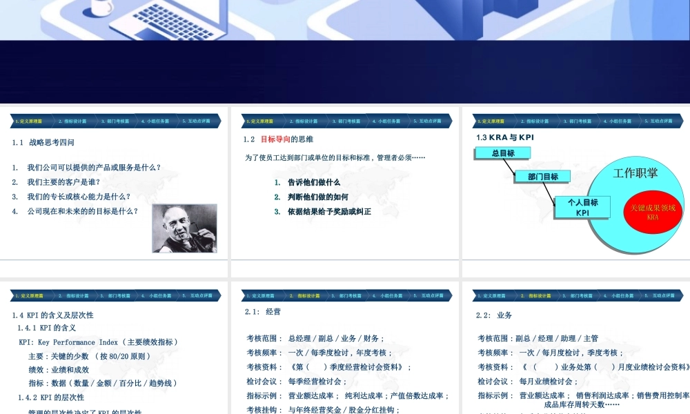 有效地构建KPI体系培训体系-28页.ppt