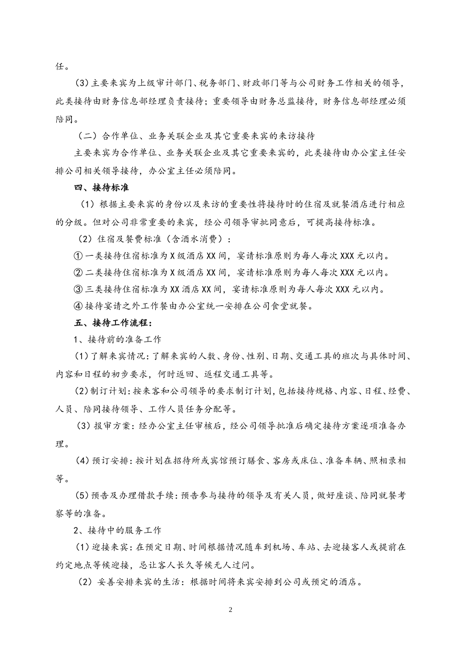 73 公司接待礼仪规范及细则.doc_第2页