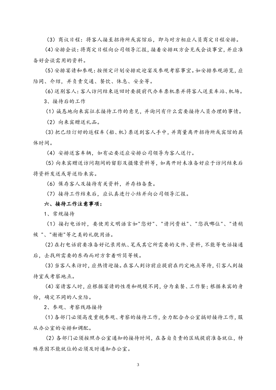 73 公司接待礼仪规范及细则.doc_第3页