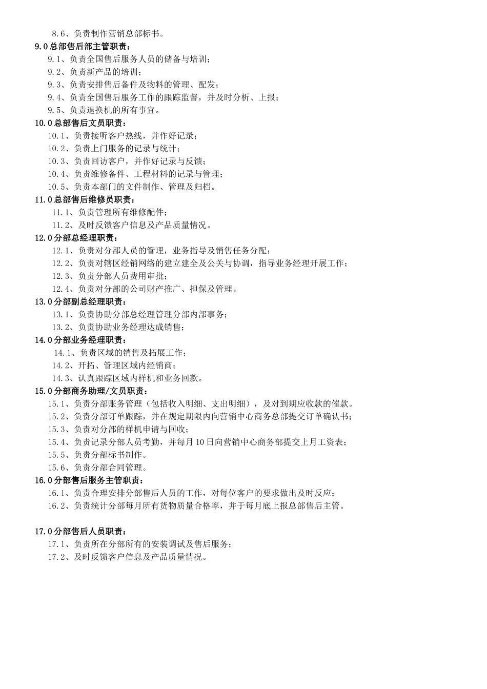 【组织架构】营销中心组织架构图.doc_第3页