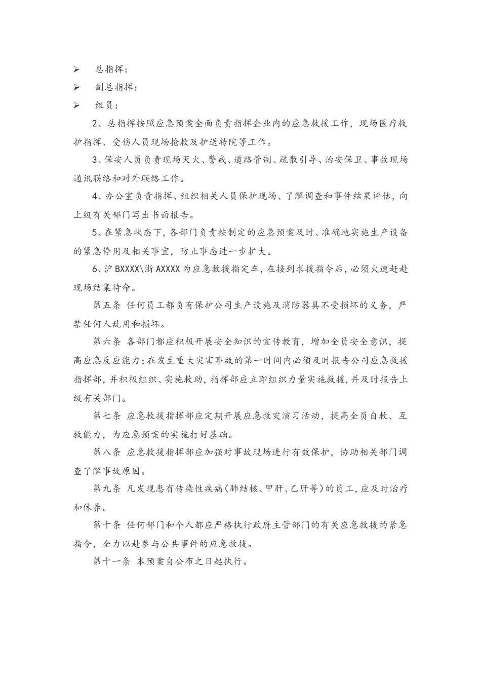 57 突发性事件综合应急预案.doc_第2页