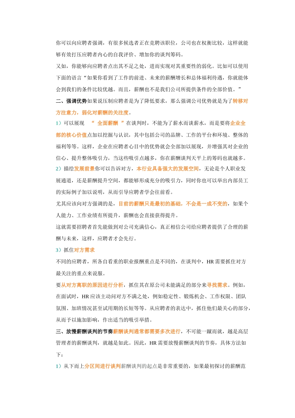 HR不会告诉你的薪酬谈判技巧.docx_第2页