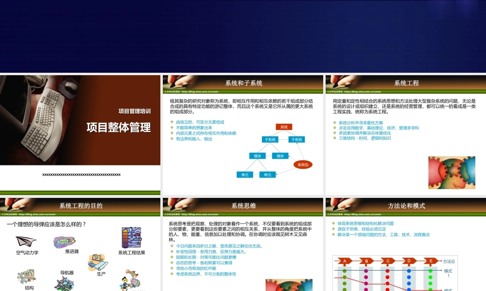整体项目管理培训PPT-44页.pptx