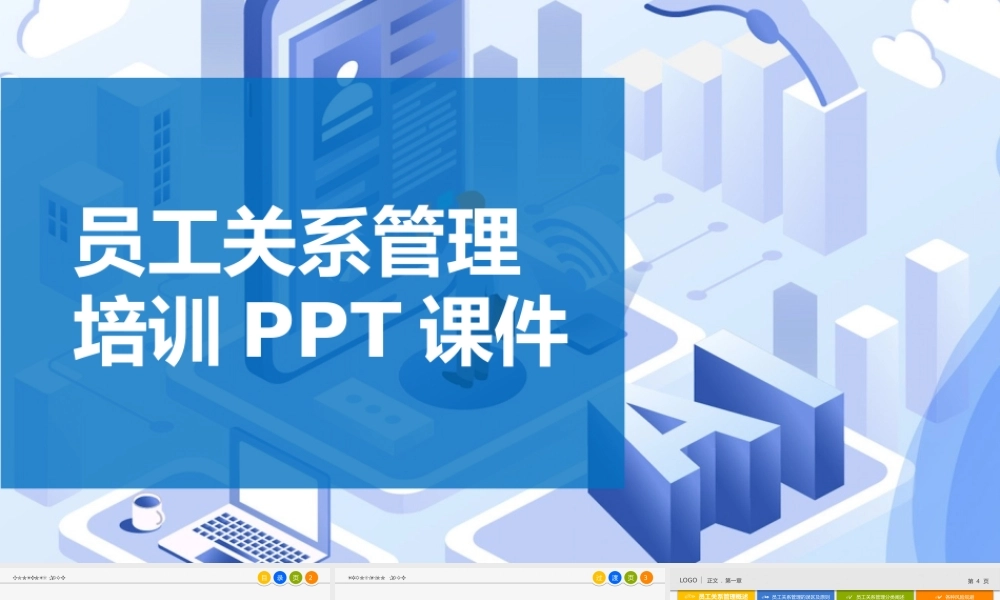 员工关系管理PPT培训课件-63页.pptx