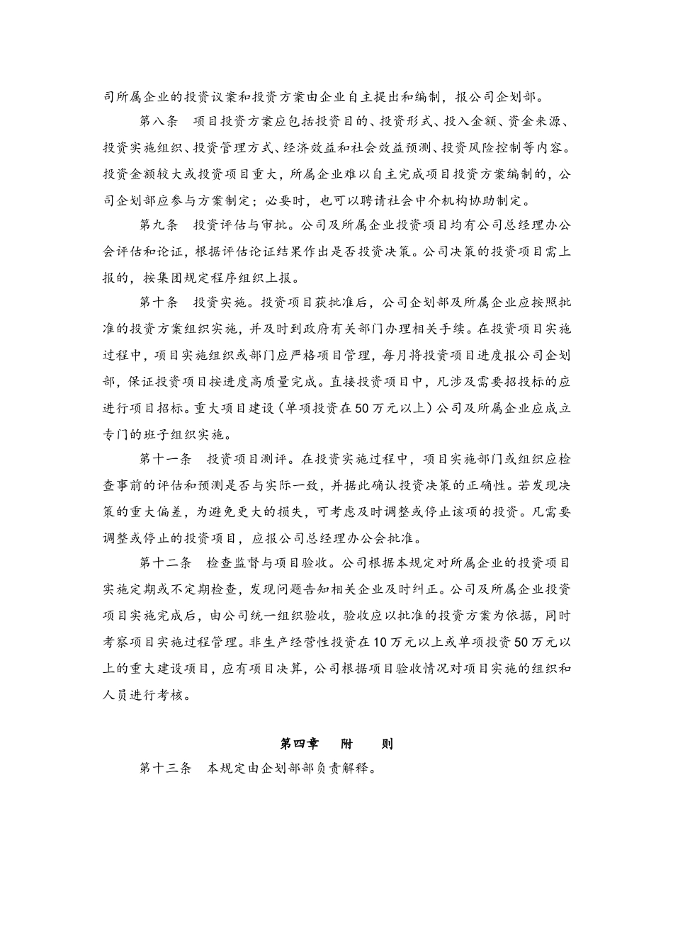 67 投资管理规定.doc_第2页