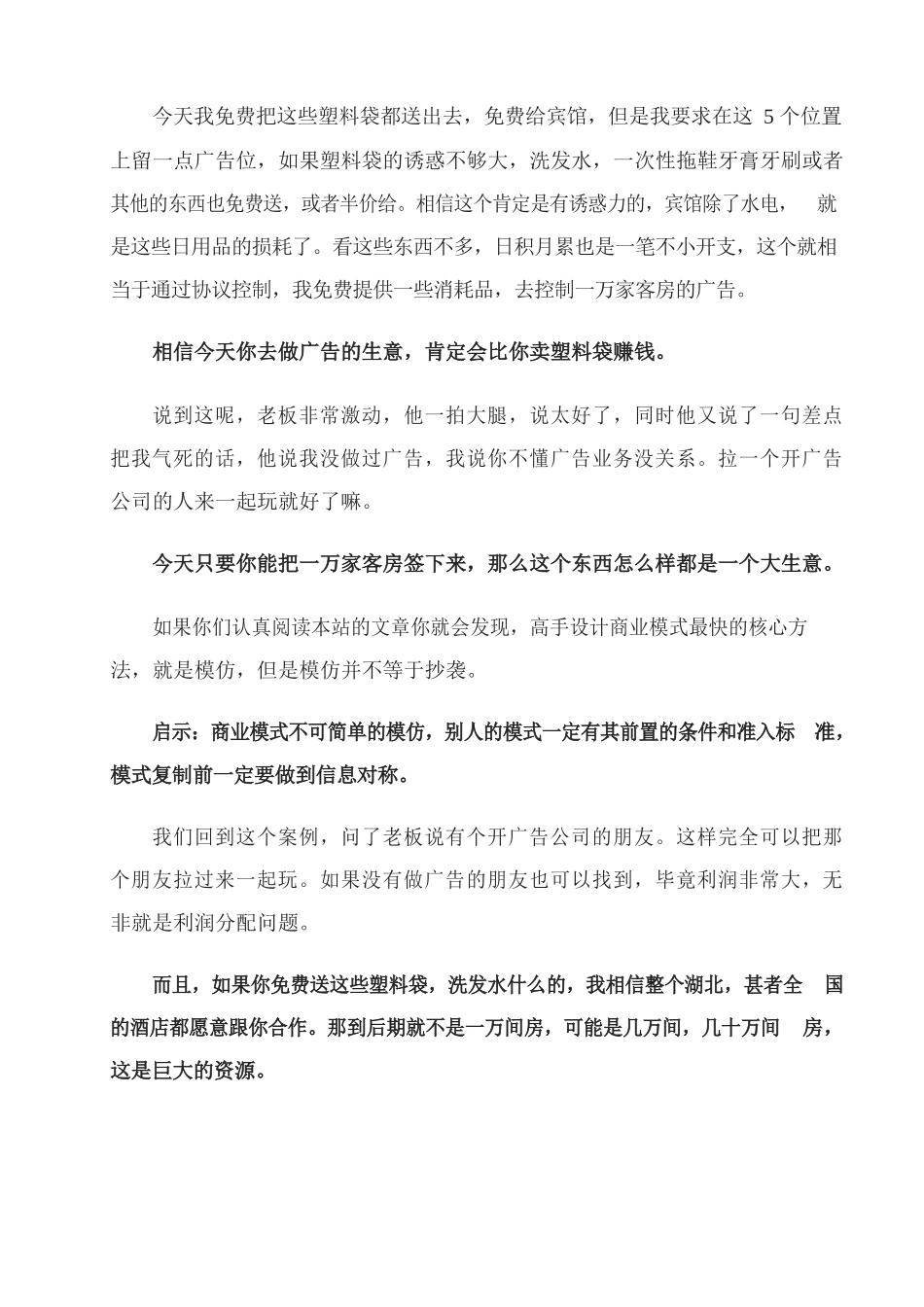 2、塑料袋免费模式案例竞争激烈的塑料袋生意如何提升利润60万元.docx_第3页