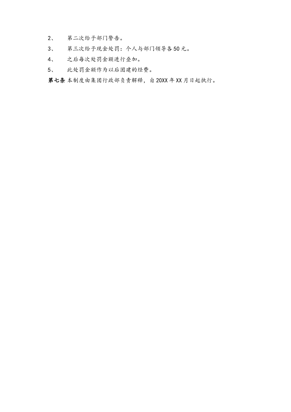 77 公司办公室环境规范细则.doc_第2页