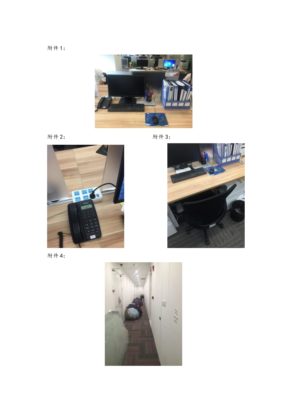 77 公司办公室环境规范细则.doc_第3页