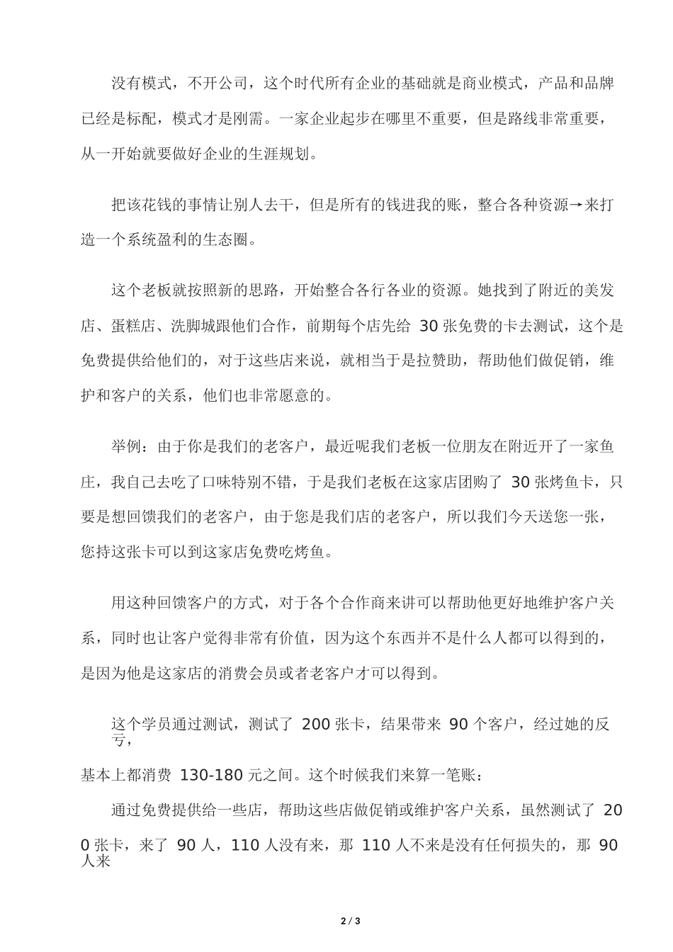 3、一家烤鱼店用免费卡整合周边资源做到每天人流爆满生意火爆！.docx_第2页