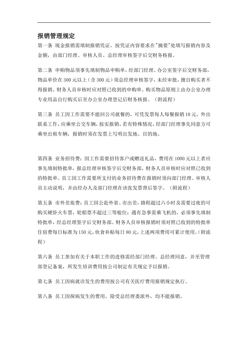 报销管理规定.doc_第1页