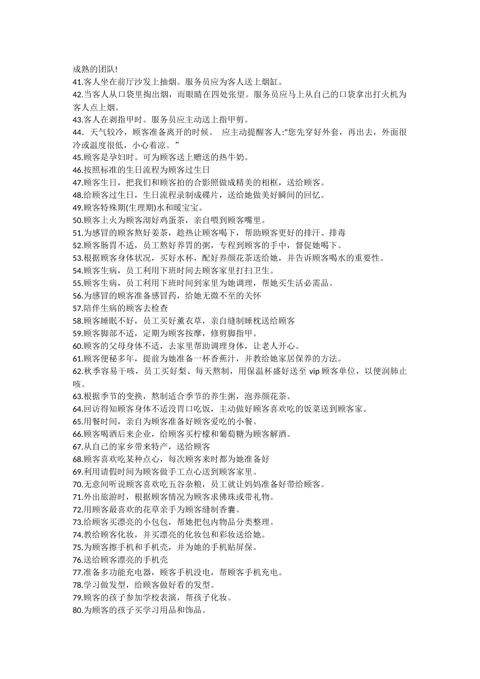 【服务营销】感动服务188招【价值百万】.docx_第2页