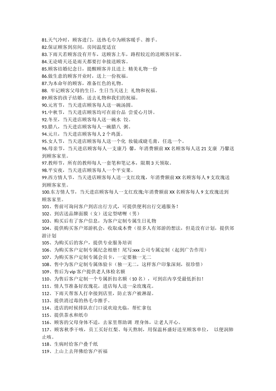 【服务营销】感动服务188招【价值百万】.docx_第3页