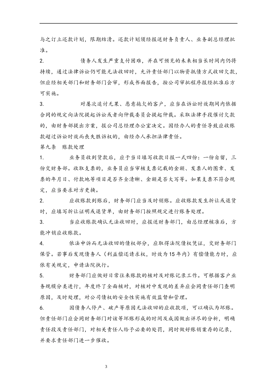 31 应收账款管理制度.docx_第3页