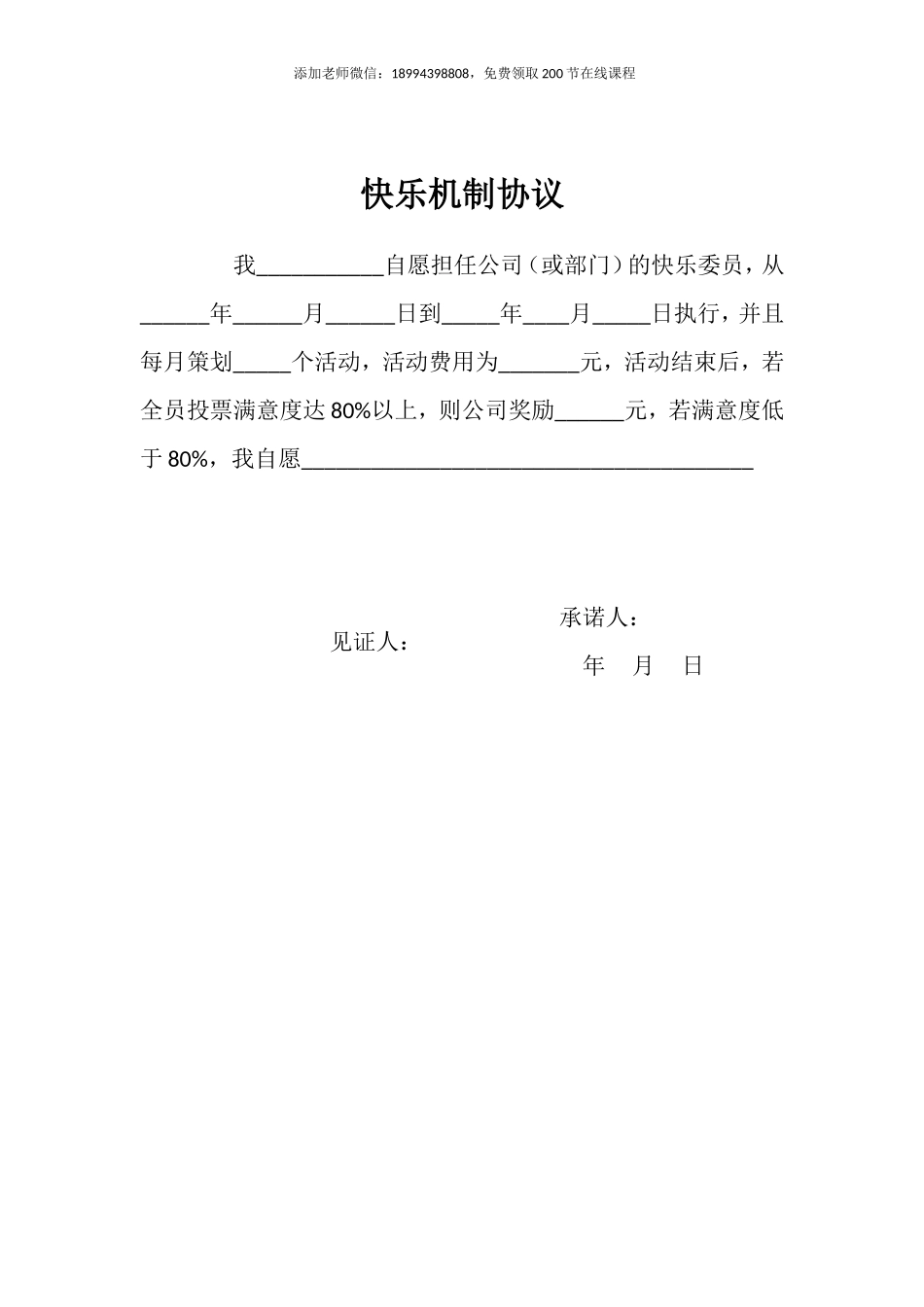 【工具】快乐机制.doc_第1页