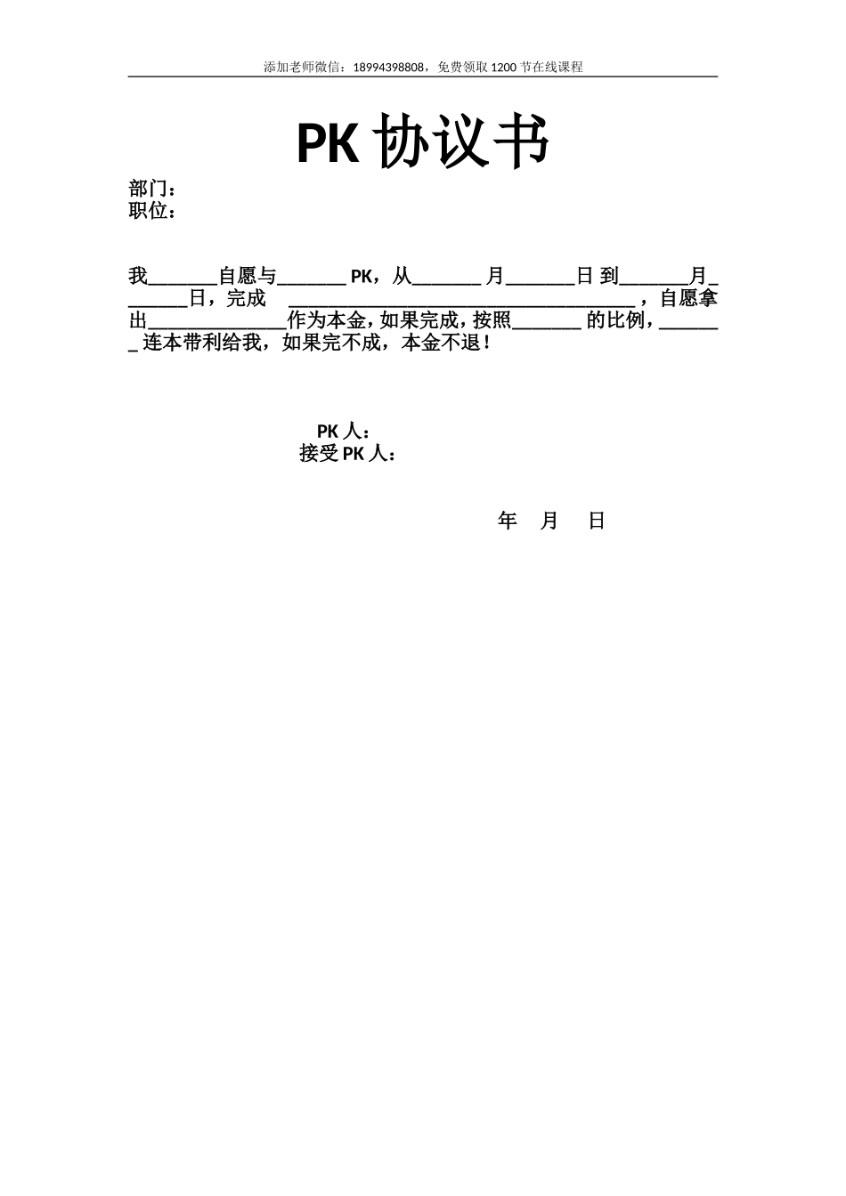 PK协议书（模板）.doc_第1页