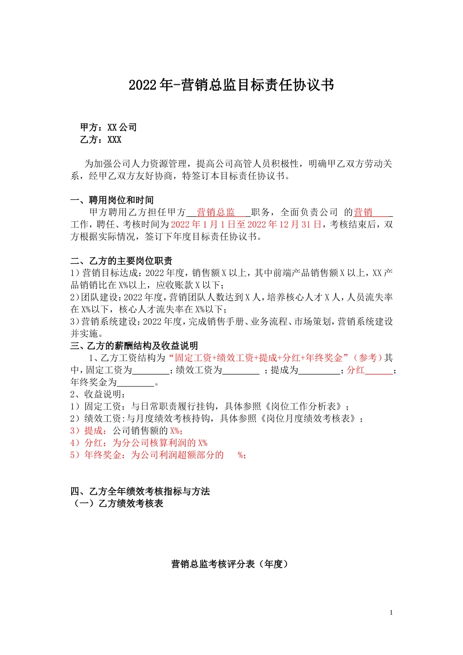5、目标责任书-营销总监.doc_第1页