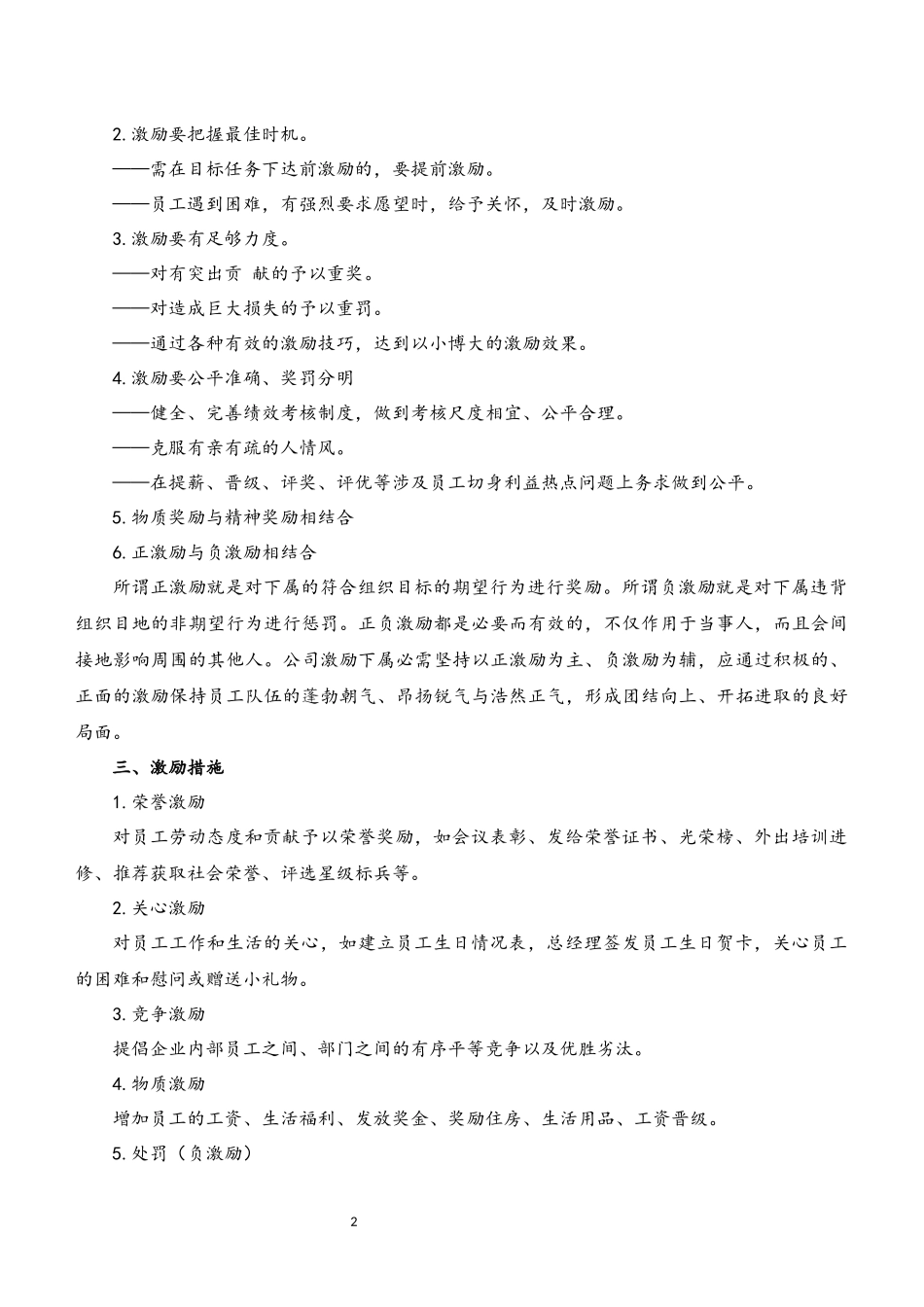 38 员工激励制度.docx_第2页