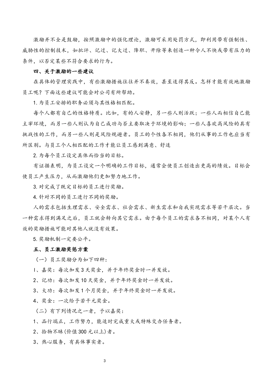 38 员工激励制度.docx_第3页