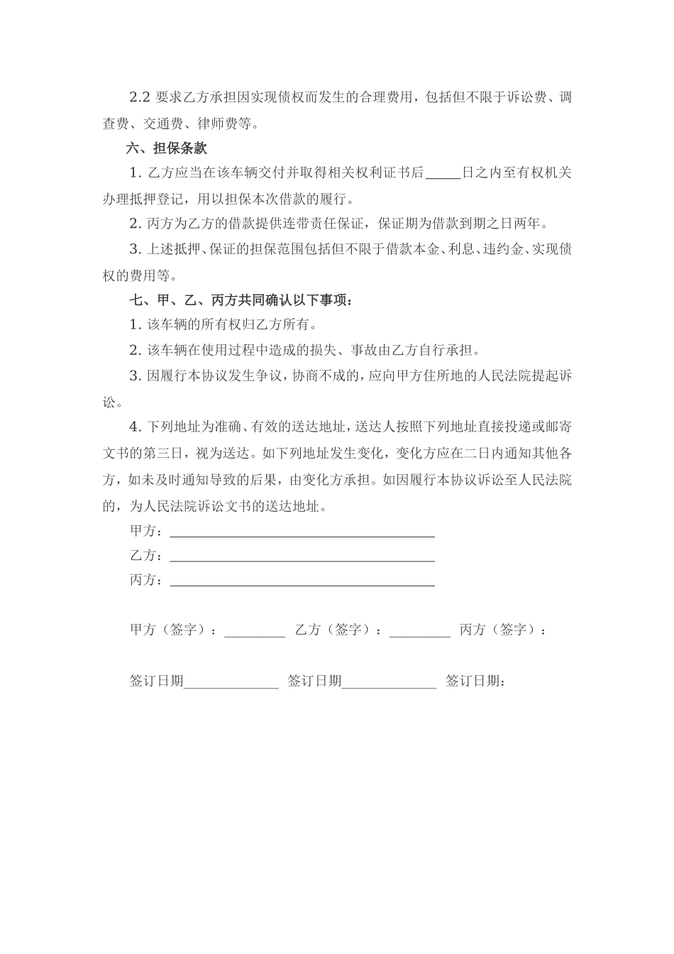 【工具】员工购房购车协议.doc_第3页