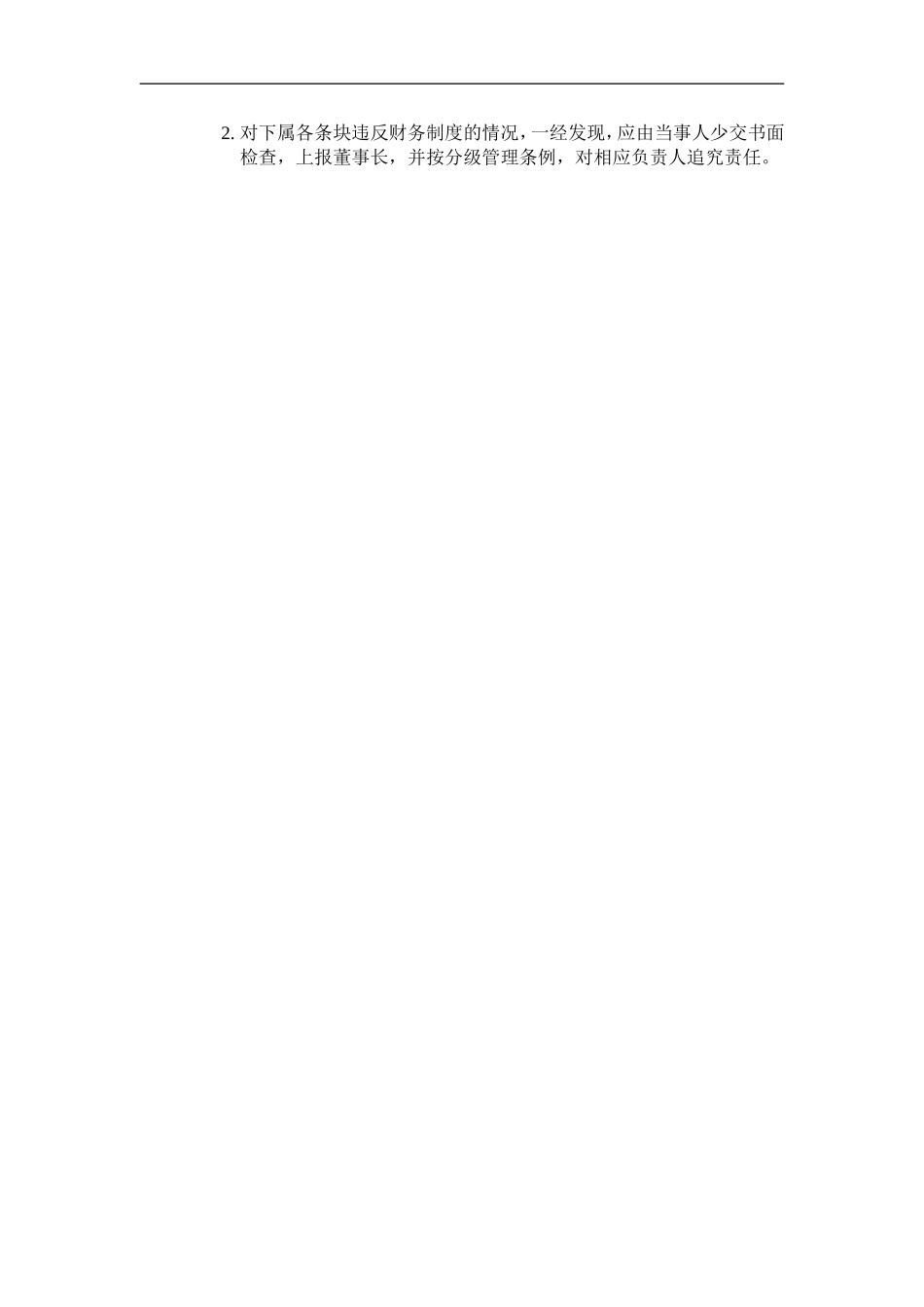 财务管理规定.doc_第2页