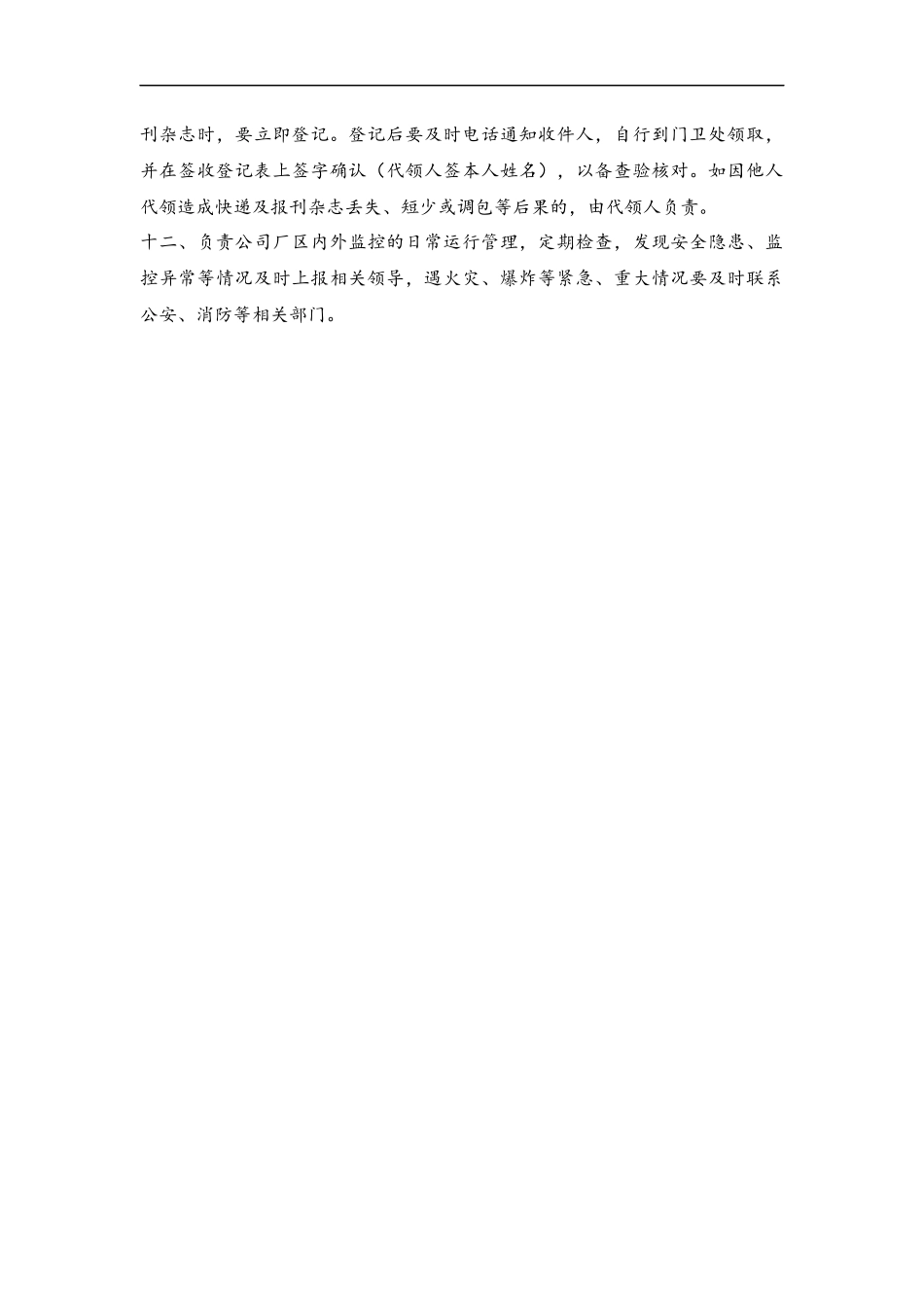 48 公司门卫管理制度.docx_第2页