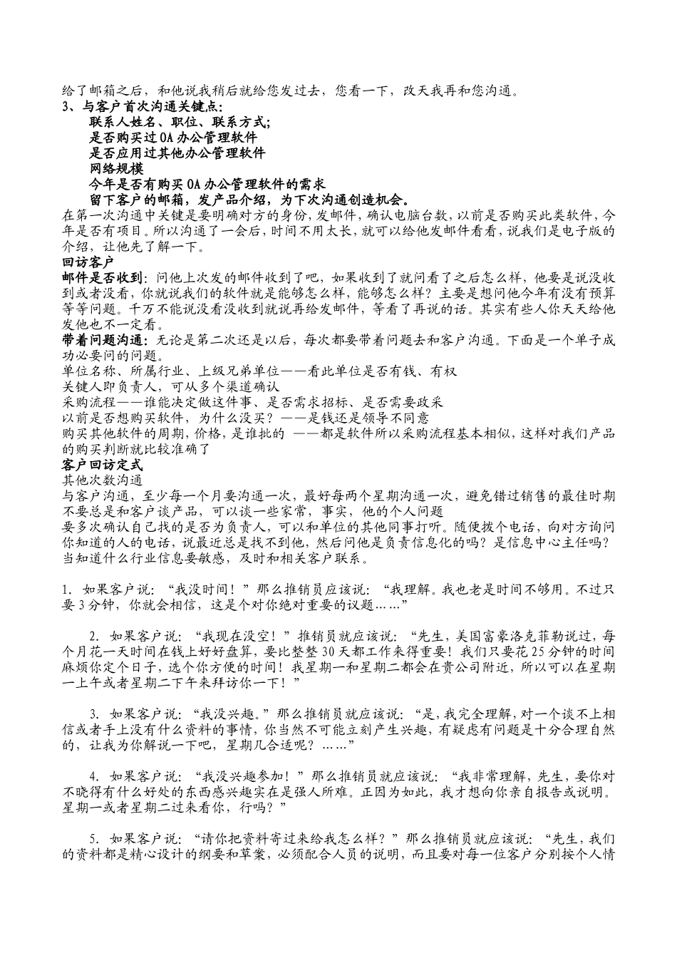 【营销话术】销售人员开场白.doc_第2页