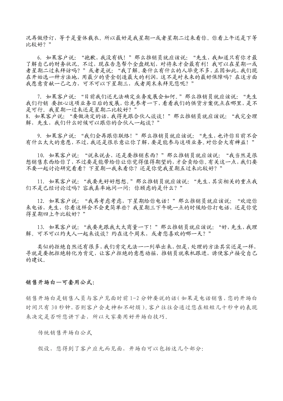 【营销话术】销售人员开场白.doc_第3页