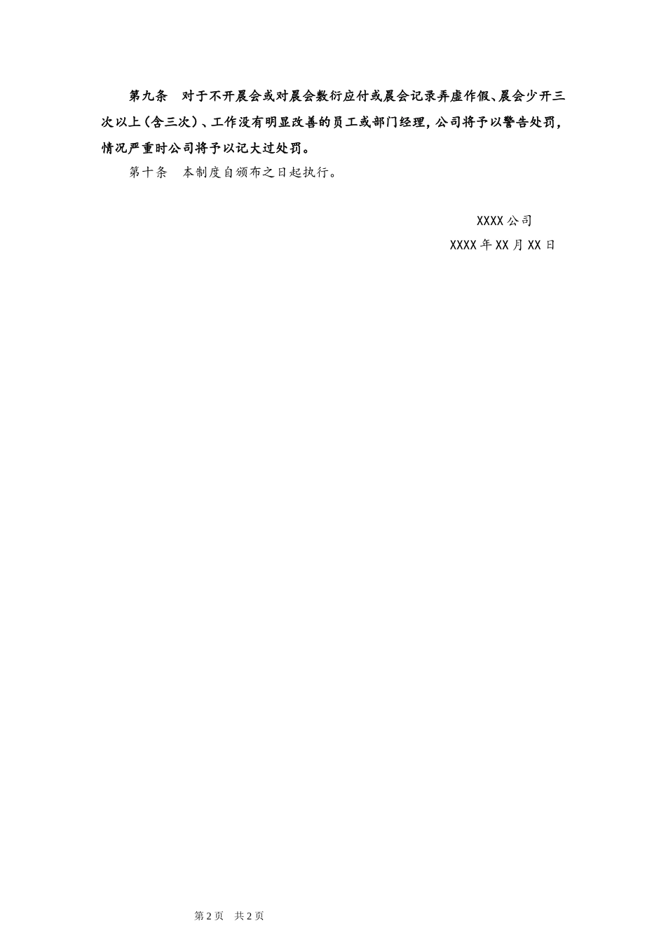 58 晨会管理制度.doc_第2页