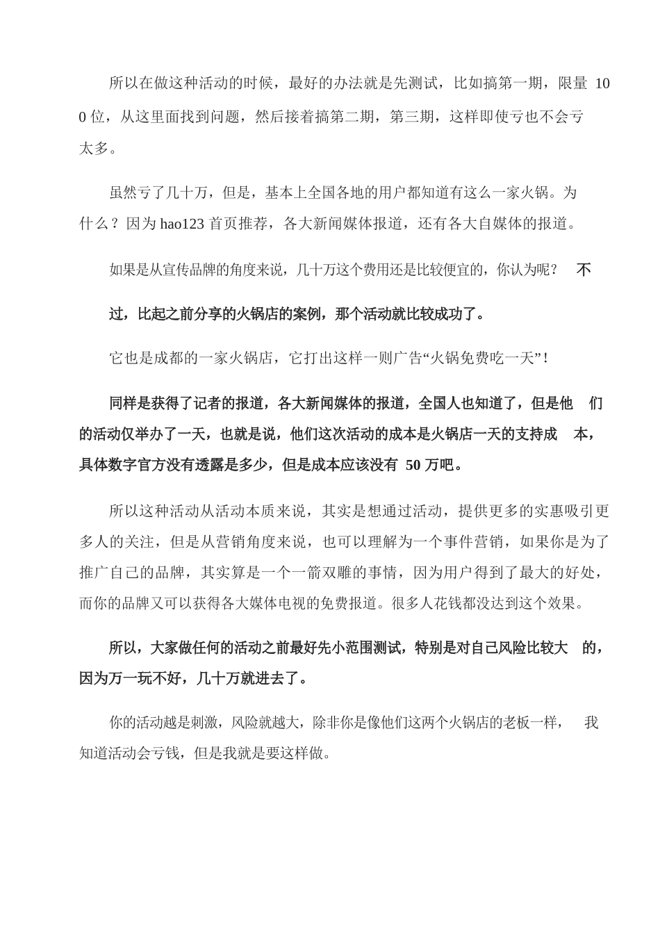 7、营销失败案例分析火锅店120元免费吃1个月竟然被吃到暂停歇业？.docx_第3页